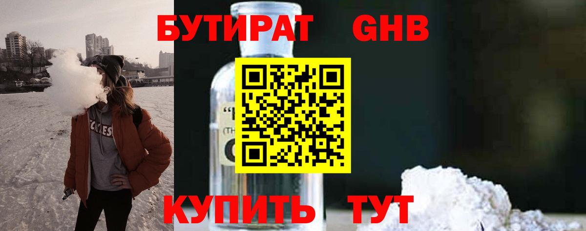 Бутират оксана Стрежевой
