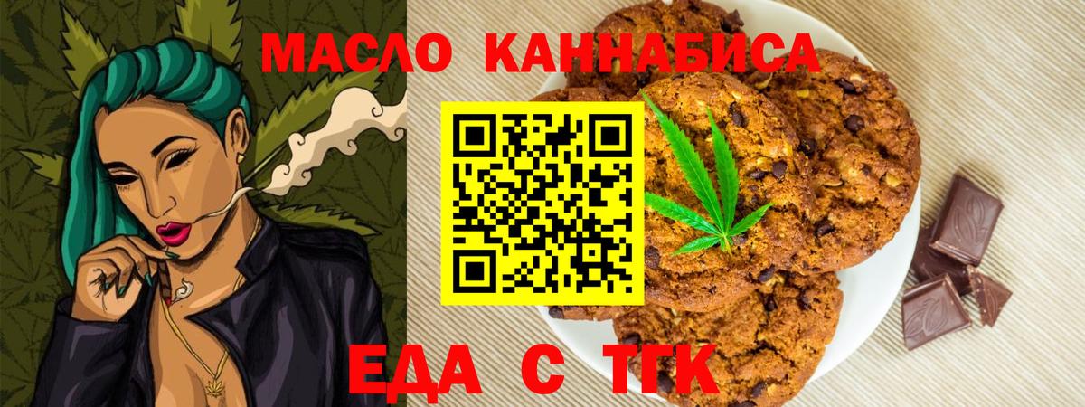 Еда ТГК конопля  Вход с VPN  Стрежевой 
