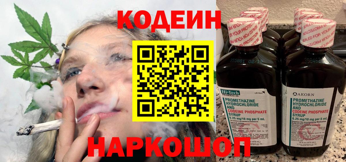 Кодеиновый сироп Lean Purple Drank Стрежевой