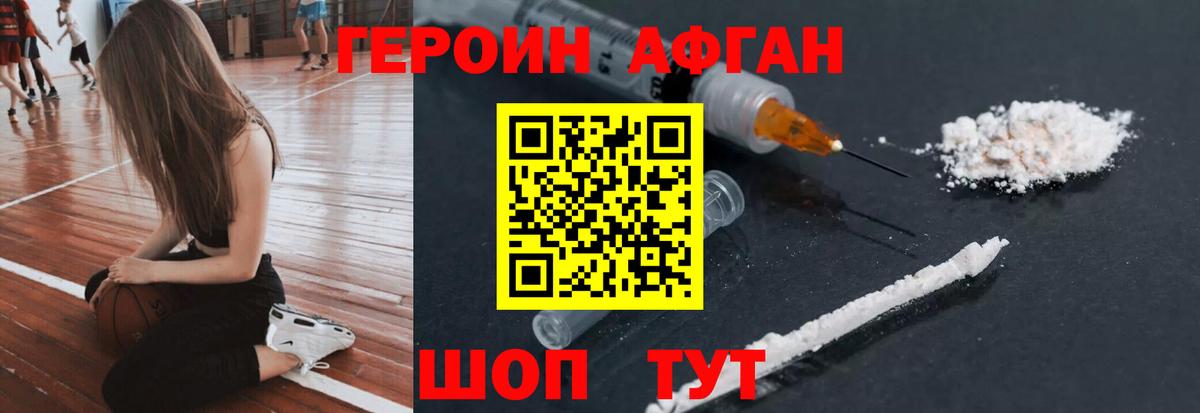 Стрежевой  ГЕРОИН афганец  Вход с VPN 
