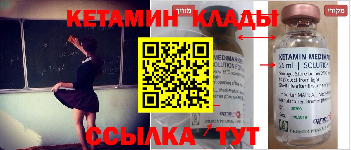 Стрежевой  КЕТАМИН VHQ  Вход с VPN  Кетамин VHQ 