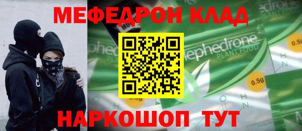 Меф мяу мяу мука Стрежевой