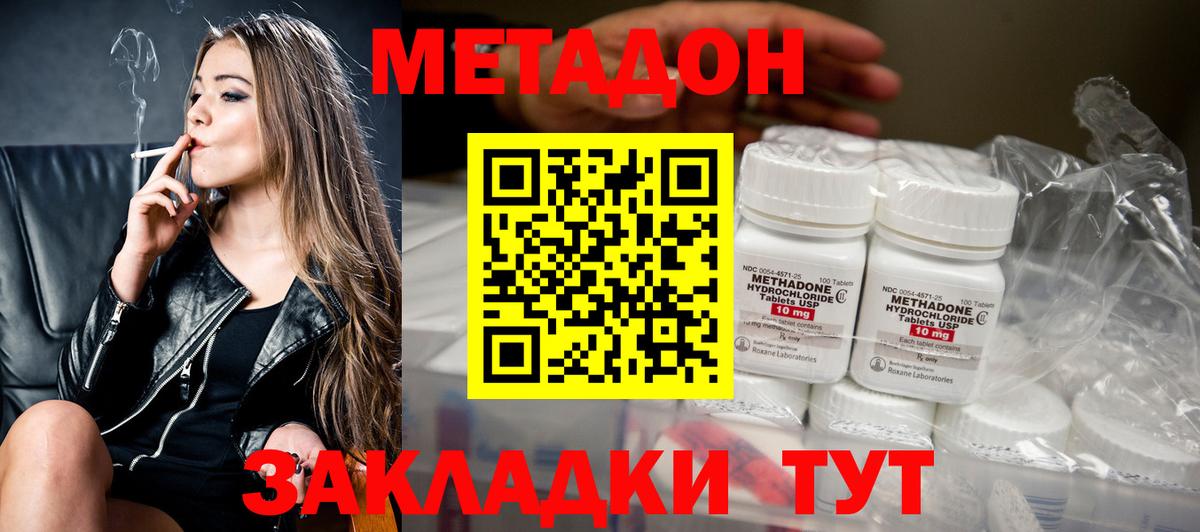 Метадон methadone  Метадон methadone  omg ССЫЛКА  Стрежевой  Вход с VPN 